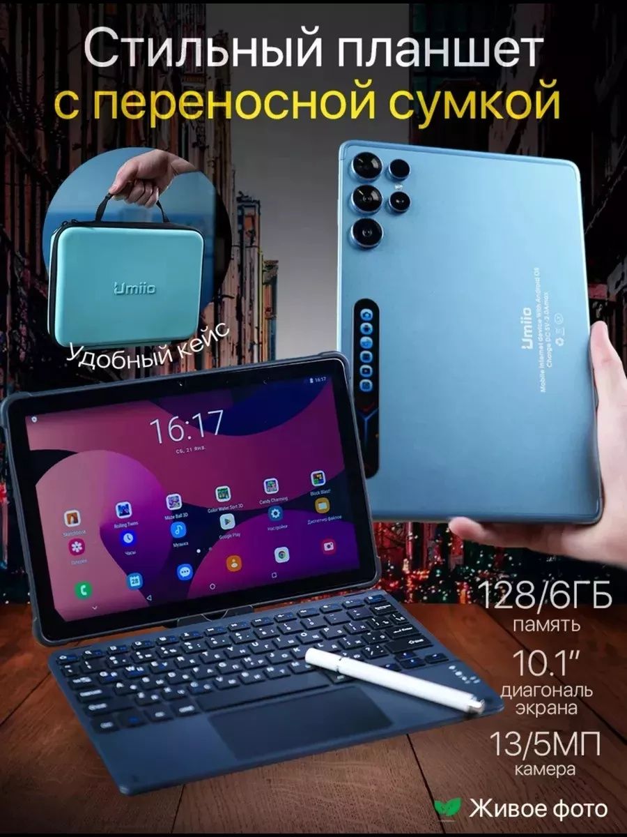 Планшет Umiiо S24 Ultra смарт планшет с клавиатурой 512 гб +5G