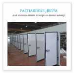 Холодильные агрегаты, двери, сэндвич-панели ППУ, аксессуары  г. Алматы