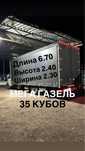 Грузоперевозки Астана по всему Казахстану РК-РФ газель Астана-Павлодар