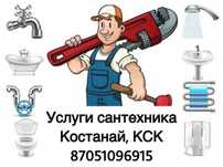 Сантехник.  Кск. Все виды сантехнических работ