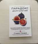 Книга «Парадокс долголетия»