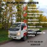 Услуги эвакуатора