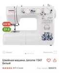 Швейная машина janome