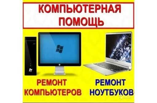 Сервис - центр VICTORY ремонт компьютеров и ноутбуков, принтеров, 1С.