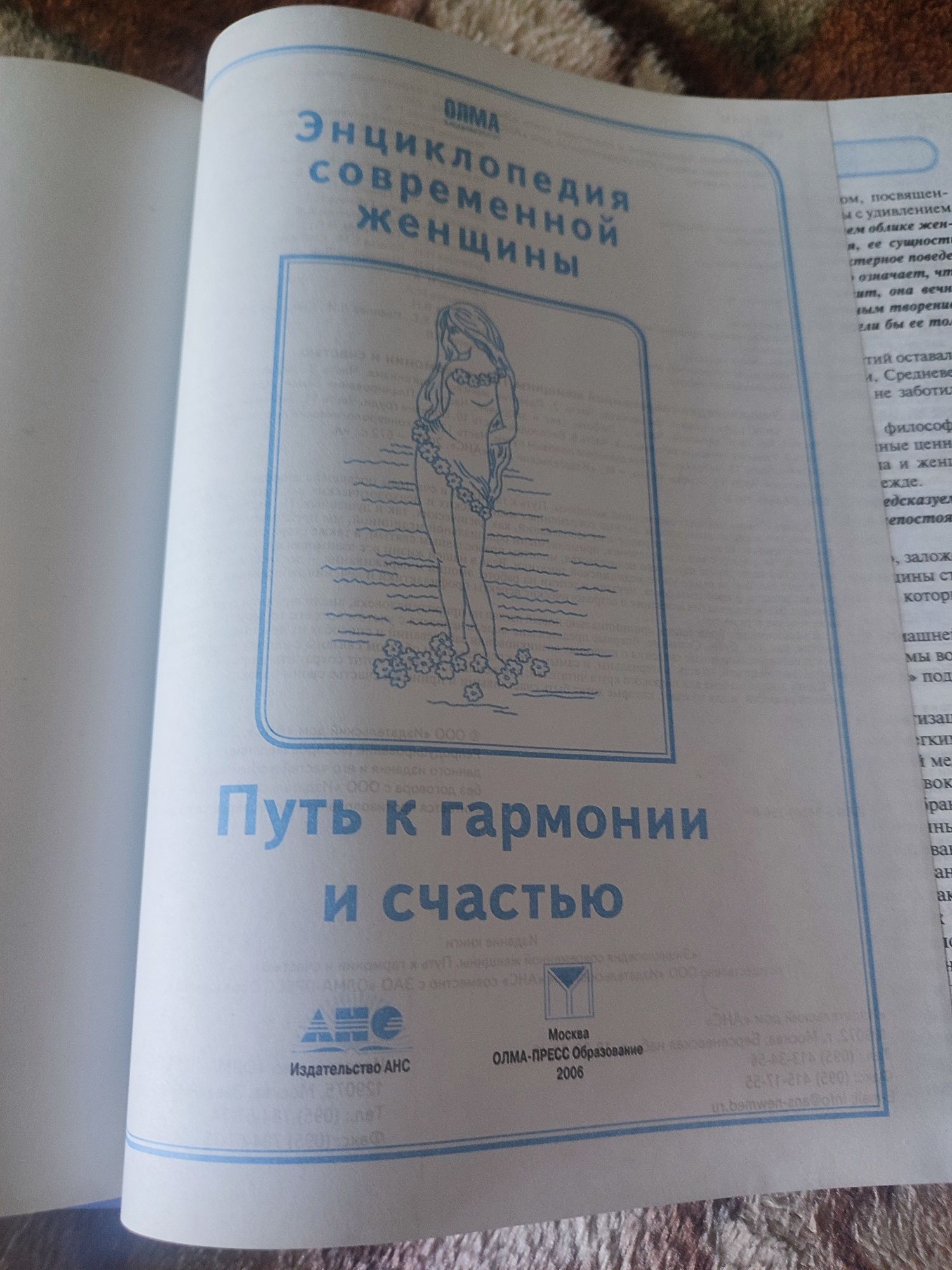 Книга Энциклопедия современной женщины