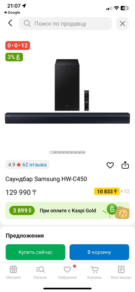 Продам Саундбар HW-450  б/у состояние хорошая