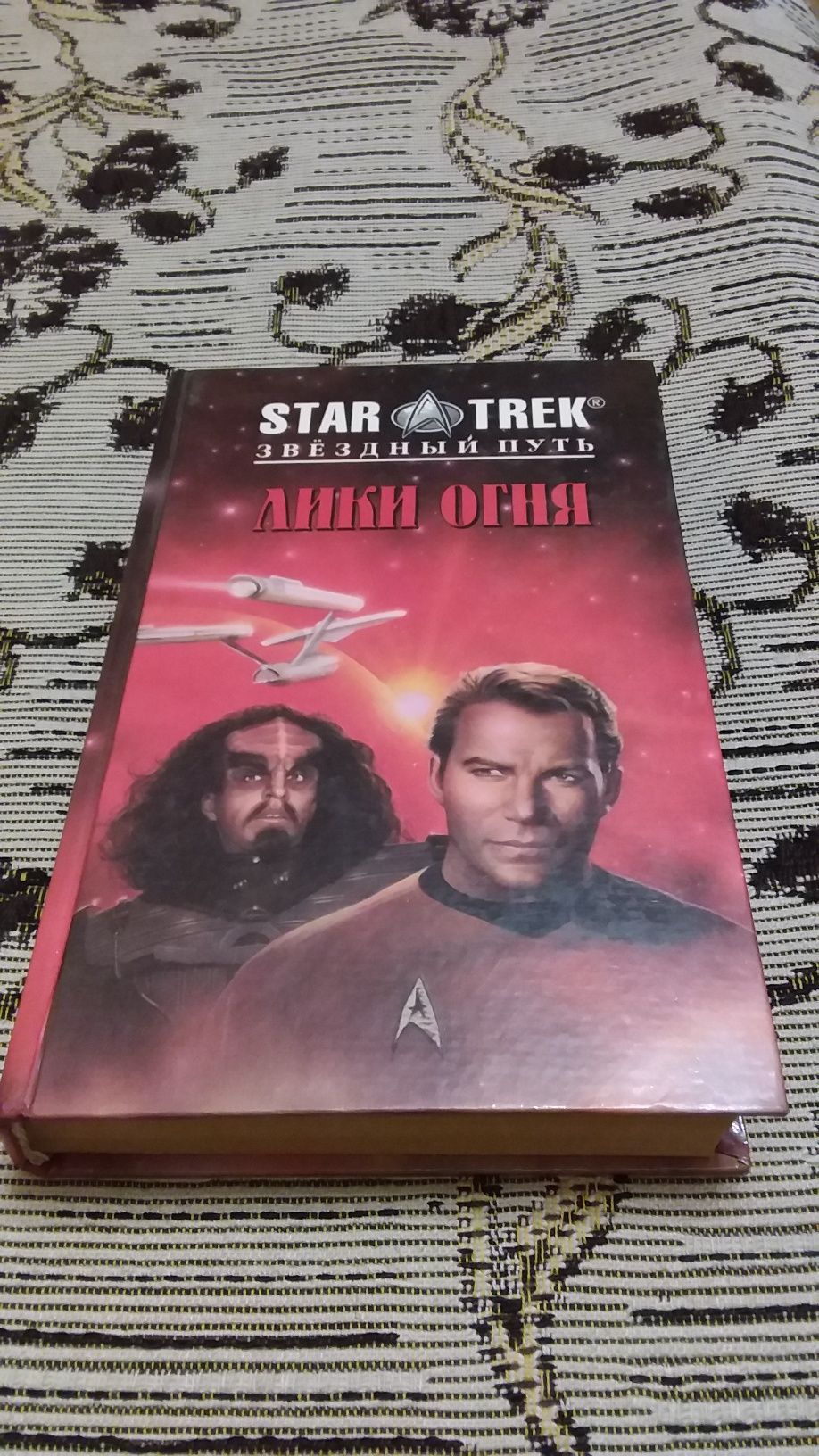 Звёздный  путь,  14 книг.