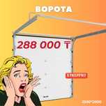 Ворота в гараж – установка, продажа, доставка!