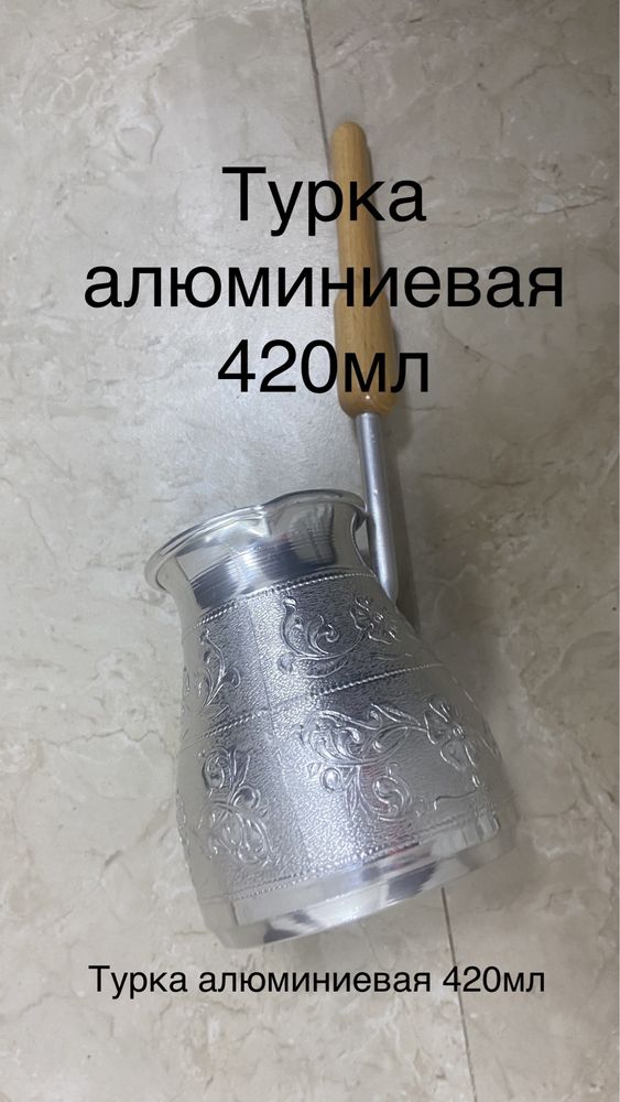 Турка для варки кофе