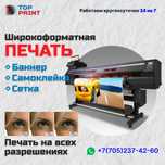 Печать на баннере и самоклейке