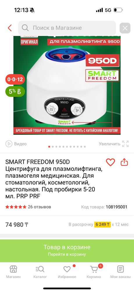 Центрифуга для плазмолифтинга