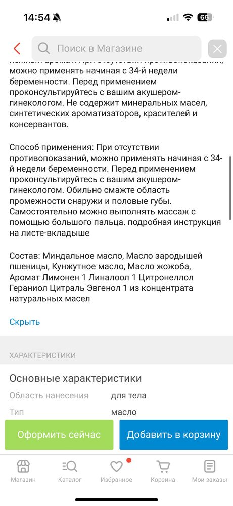 Weleda Масло для кожи интимной области новый