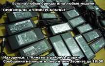 на Asus HP Dell Fujitsu Acer Sony Lenovo и от др ЗАРЯДКА БЛОК ПИТАНИЯ