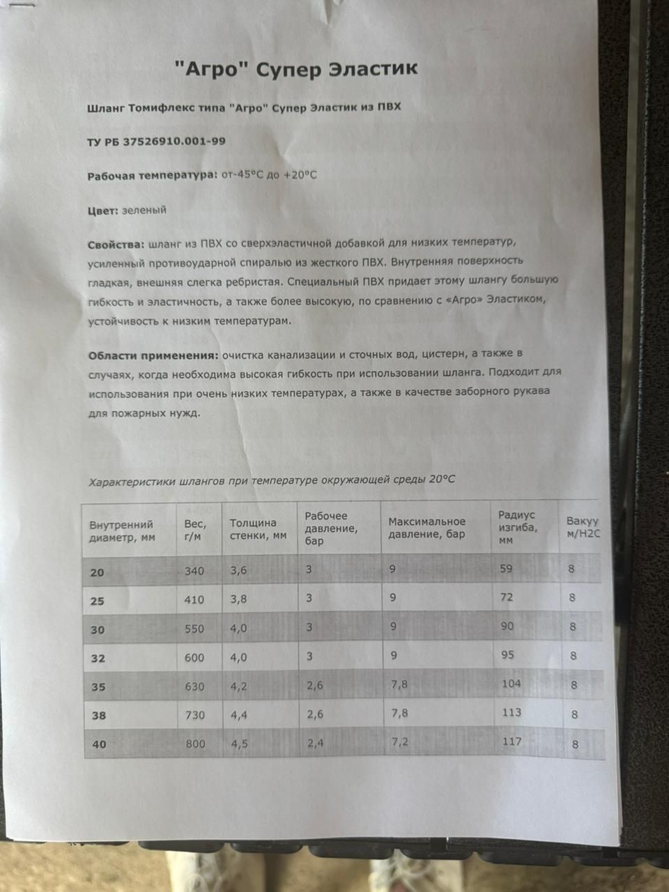 Шланг для ассенизатора