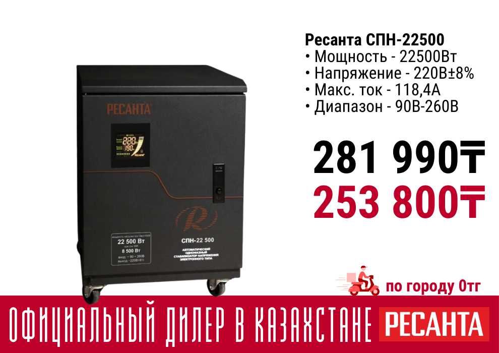 Стабилизатор пониженного напряжение Ресанта однофазный все виды