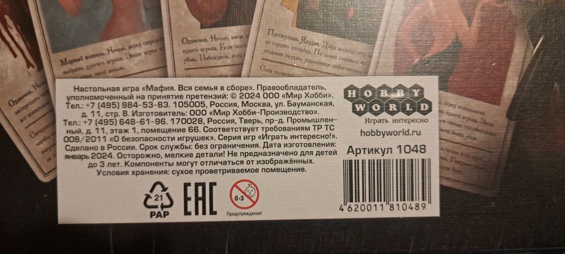 Мафия настольная игра