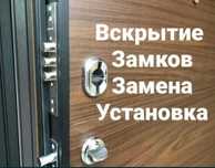 Вскрытие замков Есик ашу Есік Замена замка Ремонт Авто Машина ашу Ашу