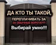 Ворота,Варота,Қақпа,рассрочка,АКЦИЯ!!ТОП!