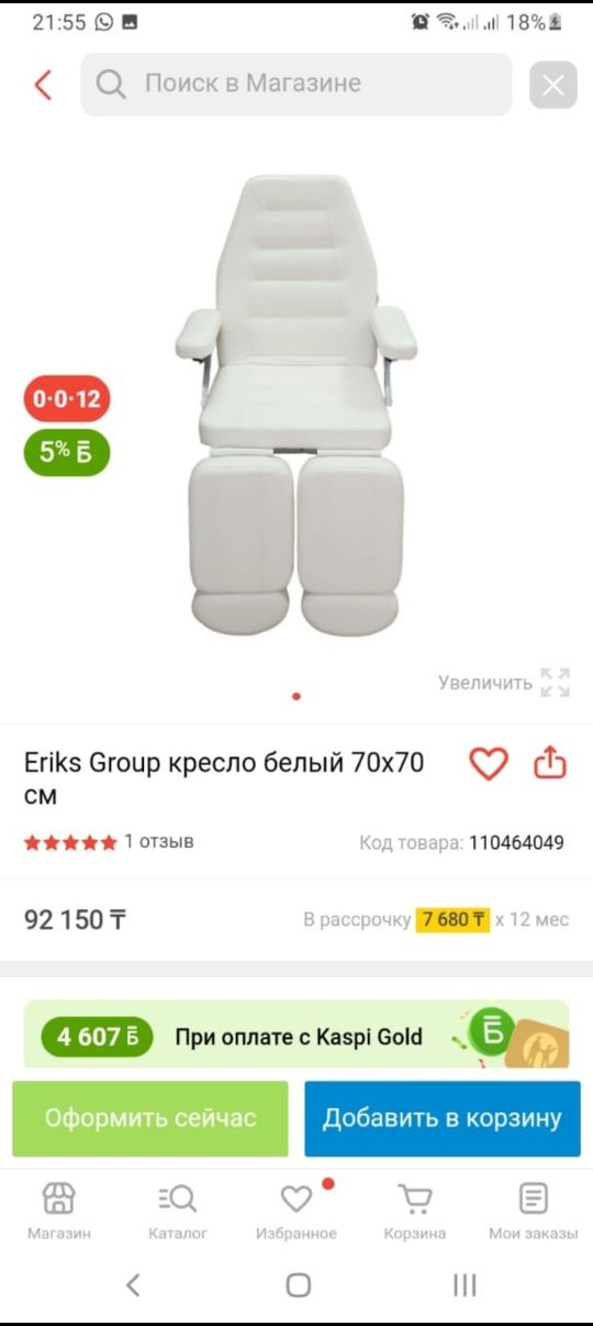 Оборудование для салонов красоты. Цена за все в общем