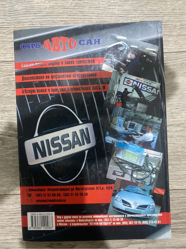 Мануал Руководство по эксплуатации Nissan Terrano Pathfinder R50, LR50