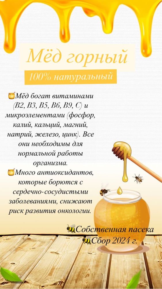 Продам горный мед!!