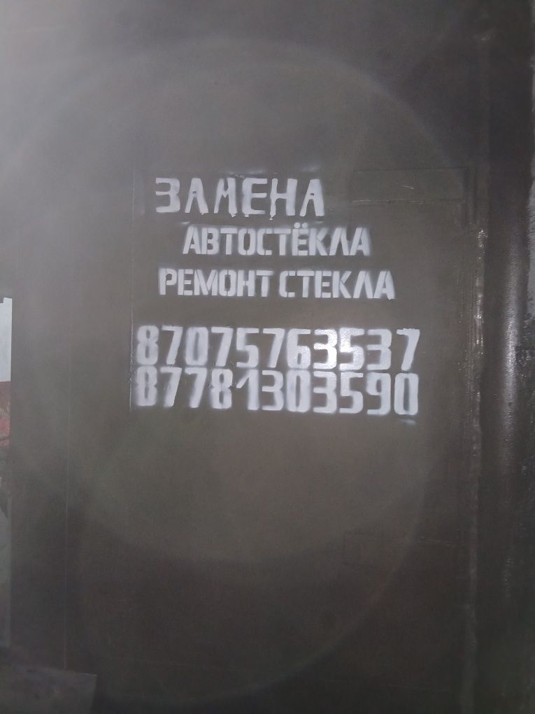 АВТОСТЕКЛА В НАЛИЧИИ И НА ЗАКАЗ. Замена лобовых стёкл город Экибастуз.