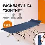 Сороконожка , раскладушка, кровать . Раскладушка трансформер
