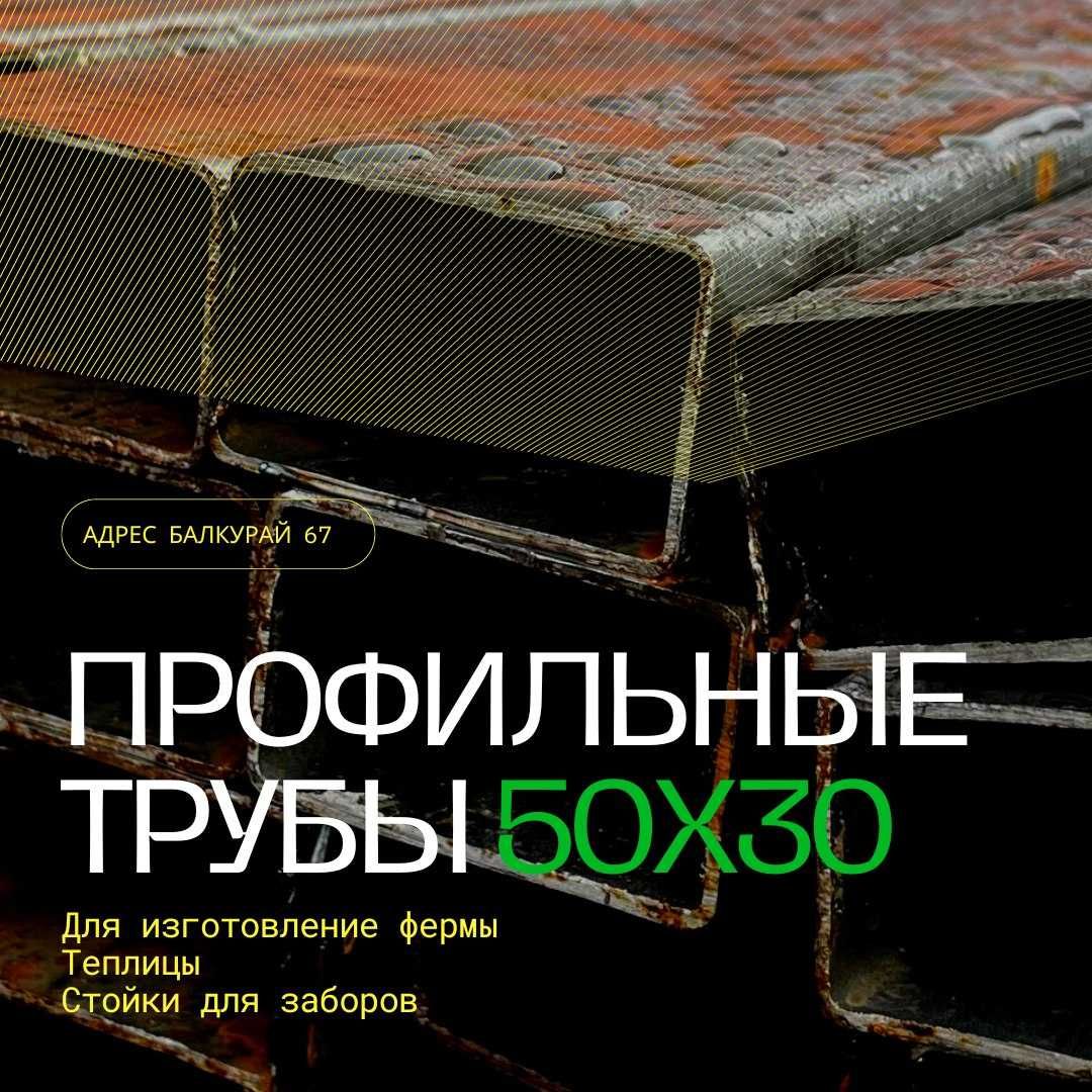 Скидка -30% Ферма, трубы, навесы, металл =