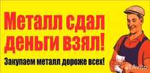 Прием металлалома