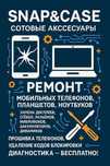 Ремонт сотовых телефонов