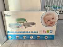 Складная ванна детская