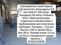 Шарнирная сетка.