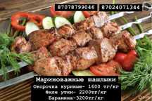 Маринованные шашлыки