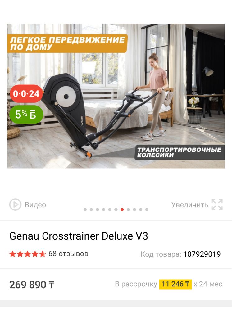 Элипс, элипсоидный тренажер GENAU V3