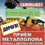 Прием металолома черных и цветных металлов самовывоз