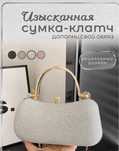 Стильный серебристый клатч