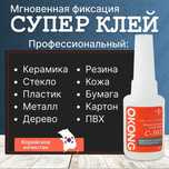 Клей Оконг для натяжных потолков
