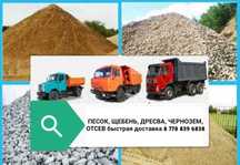 КЕРАМЗИТ, ОТСЕВ, ПЕСОК, ЩЕБЕНЬ доставка по всей Астане Камаз