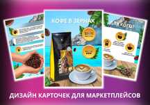 Инфографика карточек товаров, Дизайн