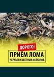 Прием металла! Самовывоз!