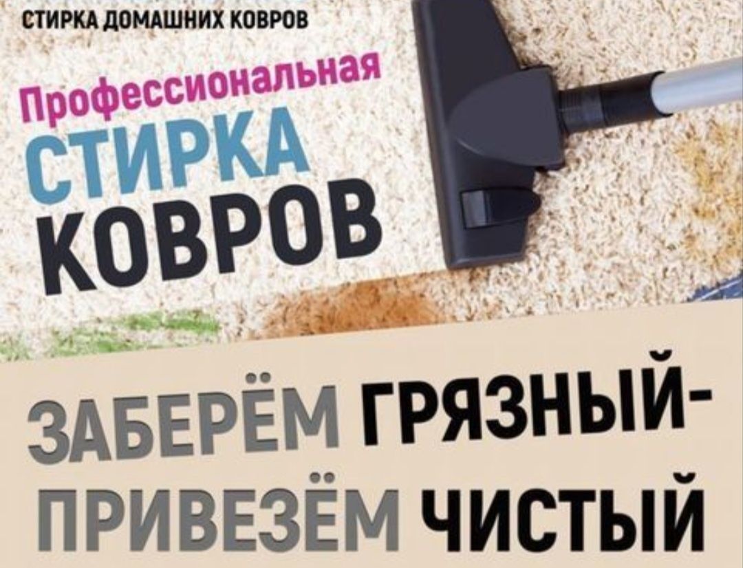 Профессиональная чистка ковров "ЕВРОЛЮКС"