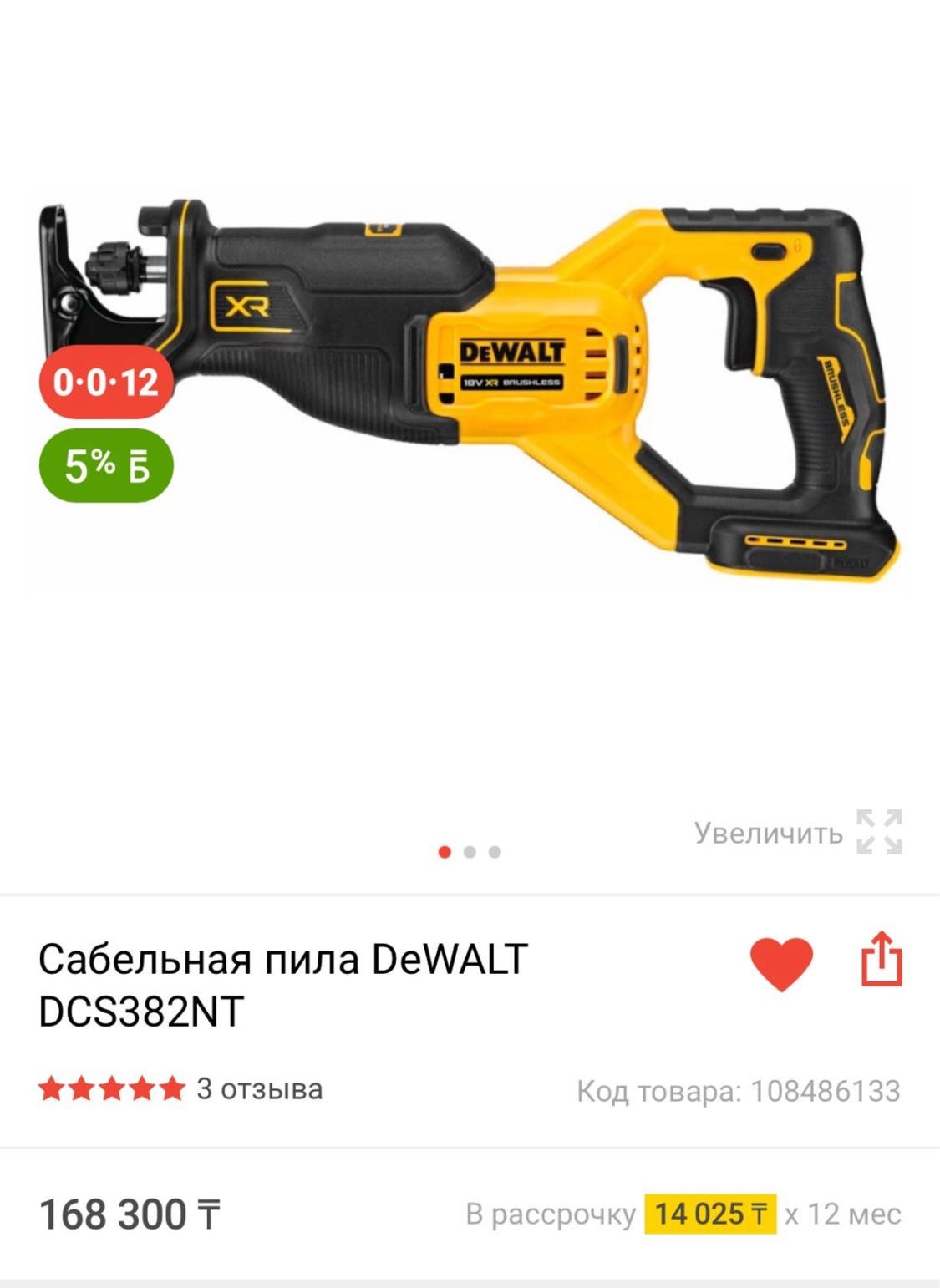 Сабельная пила DeWALT DCS382 + ящик с органайзером DWST83346-1