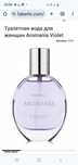 Туалетная вода для женщин Aromania Violet
Артикул: 3034