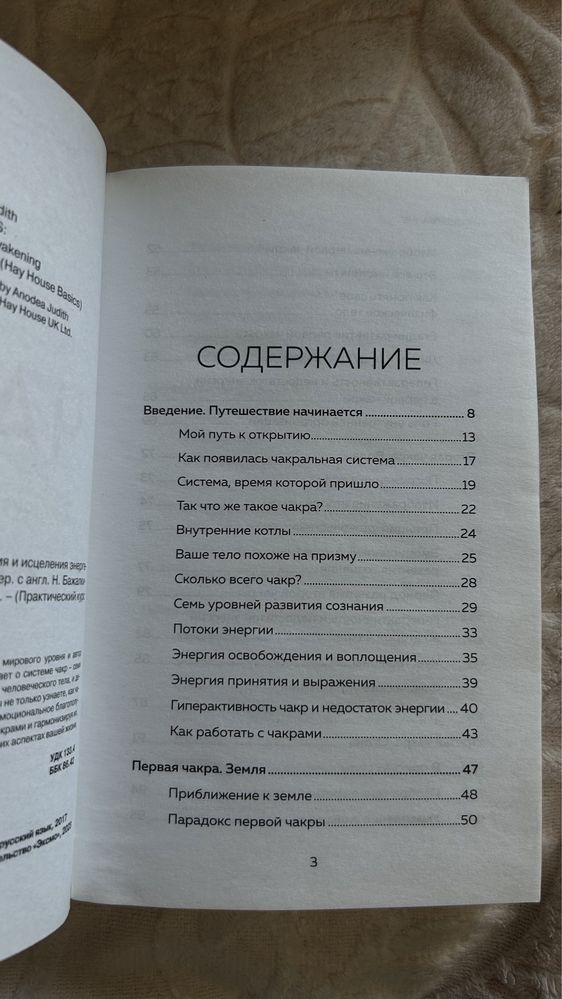 Книга Чакры и Астрология гороскоп /обмен или продажа