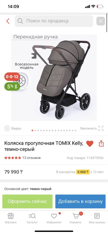 Коляска TOMIX перекидная ручка