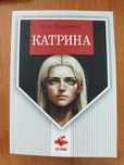 Книга казахстанского автора "Катрина"