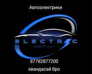 Автоэлектрики и моторист на выезд