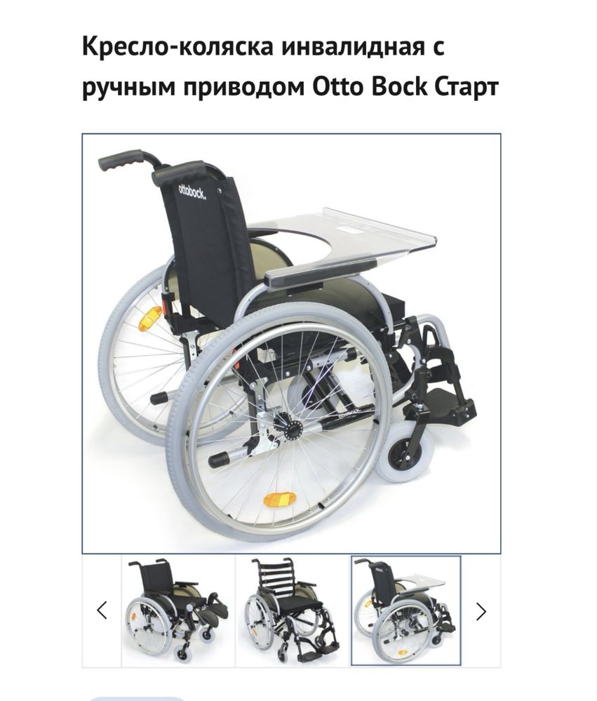 Продам инвалидную коляску Ottobock в упаковке