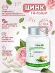 Цинк в капсулах Тяньши