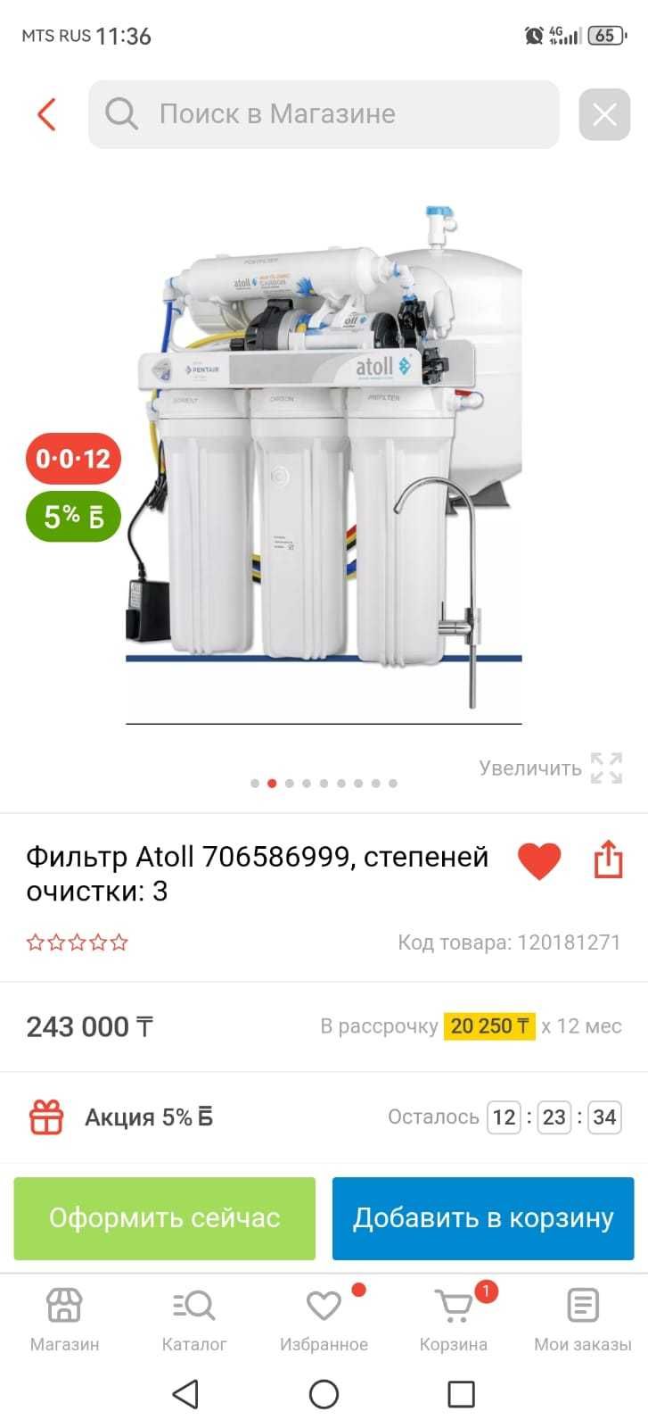 Система обратного осмоса atoll A 575